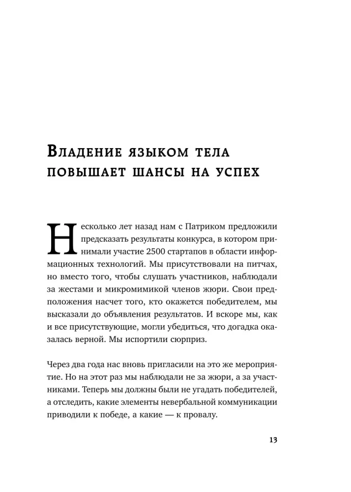 Настольная книга менталиста. Как читать людей по жестам и мимике
